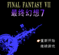 FF7 Famicom title screen.png